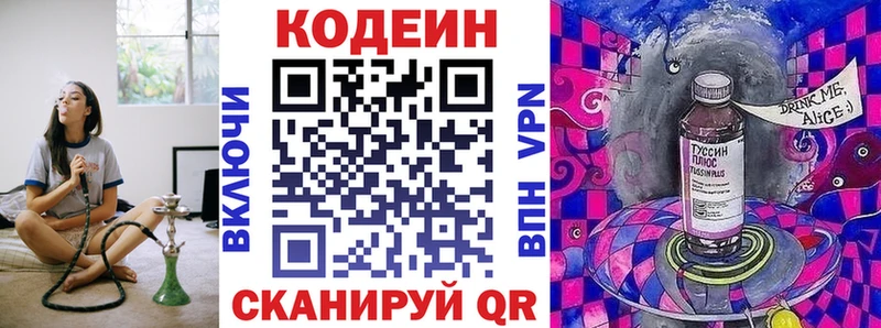 Купить  Котовск  Кодеиновый сироп Lean Purple Drank 